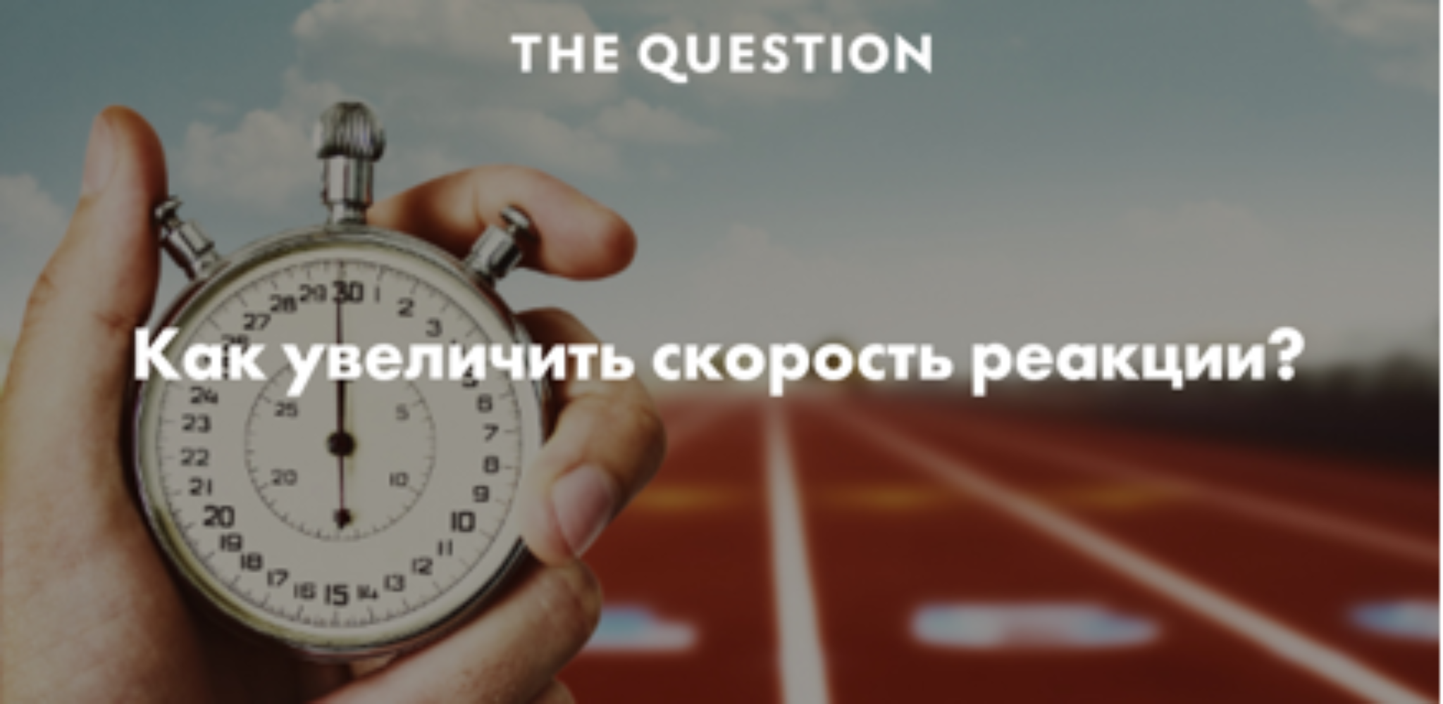 Можно увеличить скорость. Как ускорить жизнь. Картинка можешь нам ускорить. Как ускорить и увеличить производство. Совет ускорить видео.