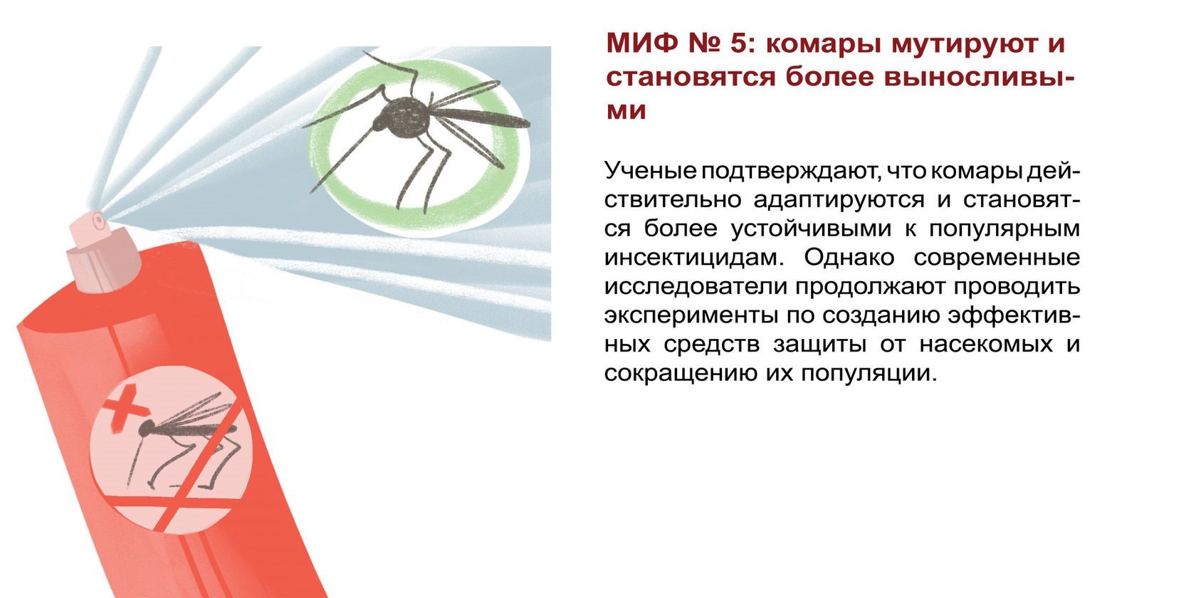 Защита от насекомых обж. Мифы о комарах. Способы защиты насекомых. Прибор защиты от кровососущих насекомых схема. Как защититься от кровососущих насекомых.