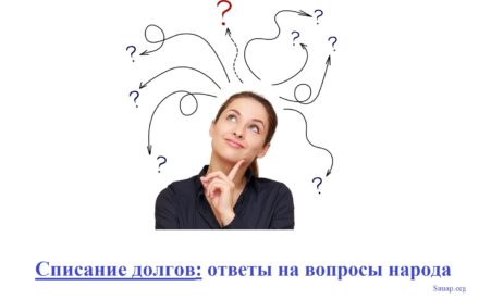 Списание долгов по Указу Токаева: ответы на животрепещущие вопросы